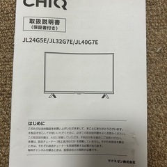 ジャンク品　スマートTV32型の画像