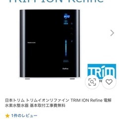 Trim ion Refineの画像