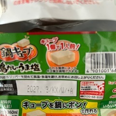 未開封　鍋スープの画像