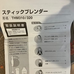 TESCOM スティックブレンダー THM310/320の画像