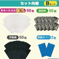 【新品】50回分 防災グッズ BOS非常用 トイレセット Bセットの画像