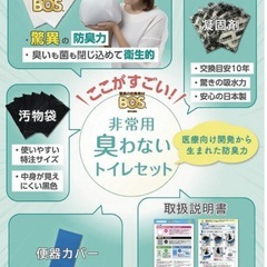 【新品】50回分 防災グッズ BOS非常用 トイレセット Bセットの画像