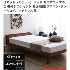 【アイリスオーヤマ】コンセント付きセミダブルの画像