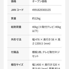 テレビスタンド　EW-74B 壁面スタンド（店頭展示品）の画像