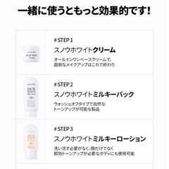 トーンアップクリーム　snow white milky lotionの画像