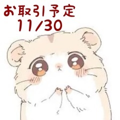 お取引予定★複数の画像