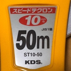 KDS スピードテクロン 新品未使用！　ST10-50 10巾 50m 本体 スチール巻尺の画像