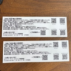 キャンプアンドキャビンズ　優待券の画像