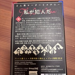 マーダーミステリー　私が犯人だの画像