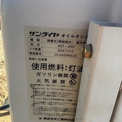 サンダイヤ 灯油タンクの画像