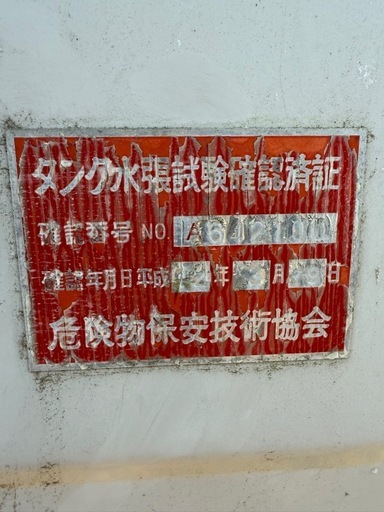 サンダイヤ 灯油タンク