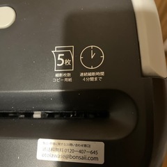 シュレッダーの画像