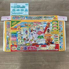 アンパンマン　ことばずかんスーパーデラックスの画像