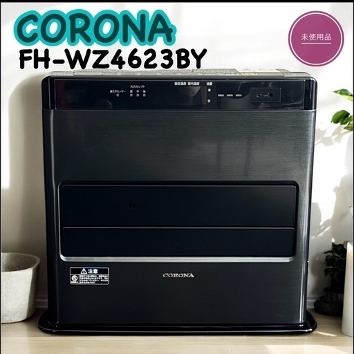 【未使用品】コロナ 石油ファンヒーター FH-WZ4623BY リモコン付