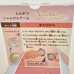 すみっコぐらし　ゲーム　未使用　2個セットの画像