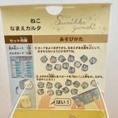 すみっコぐらし　ゲーム　未使用　2個セットの画像