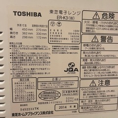 電車レンジ【TOSHIBA 東芝電子レンジ ER-K3 (W)】の画像