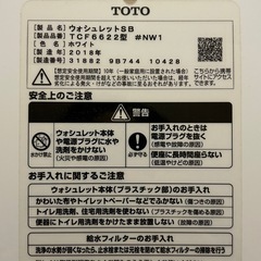 TOTO ウォシュレット 温水洗浄便座 TCF6622白の画像