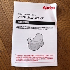 アップリカ　バスチェアの画像