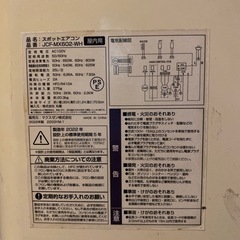 スポットエアコン jcf-mx602-wh 2022年製の画像