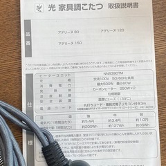 ナフコ120cmこたつの画像