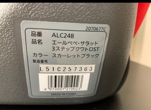 エールベベ　サラット3ステップクワトロST