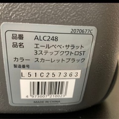 エールベベ　サラット3ステップクワトロSTの画像