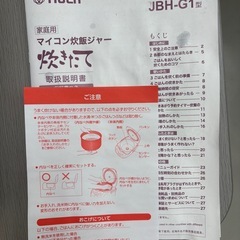 Tiger炊飯器 JBH-G1 の画像