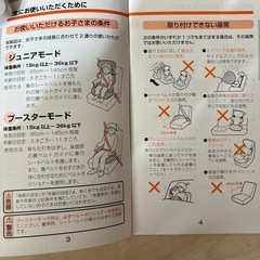 コンビ　　ジュニアシート　ムーヴフィットジュニアの画像