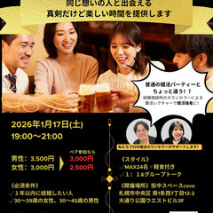 ★1年以内に結婚したい人限定★婚活カウンセラー同席・婚活パ…