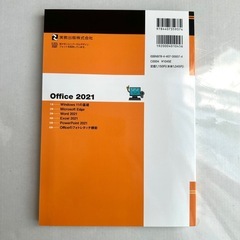 30時間でマスター Office 2021 オフィス　PC パソコンの画像
