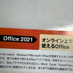 30時間でマスター Office 2021 オフィス　PC パソコンの画像