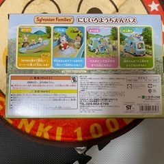 シルバニアファミリー にじいろようちえんバス 新品未開封 エポック社　おもちゃの画像