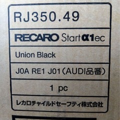 アウディ RECAROチャイルドシートの画像