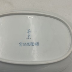 和食器　楕円皿5枚セット　山ぶどう柄　家庭用に人気のサイズ　箱あり　　の画像