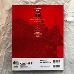 メガバスの赤本の画像