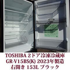 東芝 TOSHIBA 2ドア冷凍冷蔵庫 GR-V15BS(K) セミマッドブラック 2023年製造 右開き 153L スタイリッシュなデザインの画像