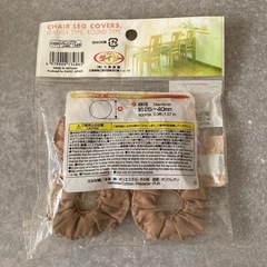 未使用品☆ イス脚カバー＊合皮タイプ(丸型)の画像