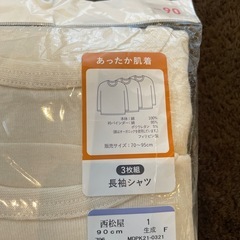 あったか肌着　長袖　90　の画像