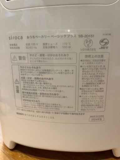 siroca ホームベーカリー