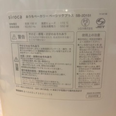 siroca ホームベーカリーの画像