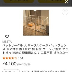 小型犬様ホワイトサークルの画像