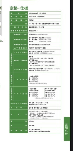 マッサージチェア　National REAL Pro GⅡ premium class EP3500(決まりました)  