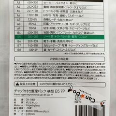 チャック付き整理パック・クリアシールバッグの画像