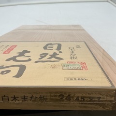 まな板　高級白木まな板　特選天然木使用 約24cm x 45cm x 厚さ2.7cmの画像