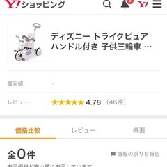 三輪車女の子用・ディズニー（未使用に近い）の画像