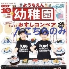 【無料】幼稚園付録くら寿司ベルトコンベアの画像