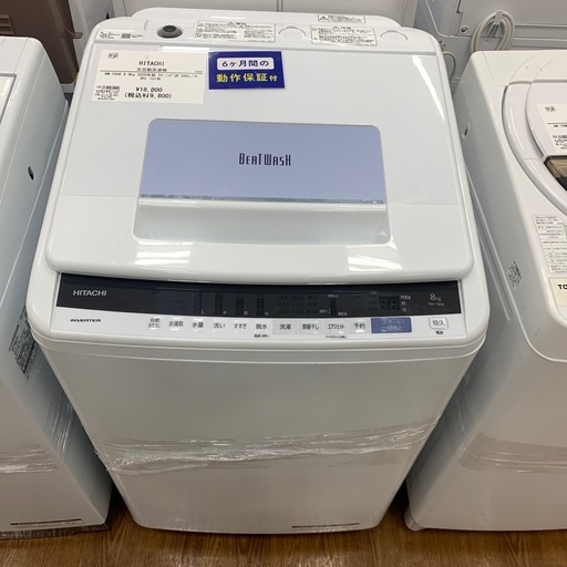 【軽トラ無料貸し出し】【HITACHI】【全自動洗濯機】【トレファク所沢店】