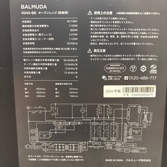 バルミューダ　オーブンレンジ　ジャンク品　　の画像