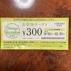 「小田急百貨店　町田店」お買物クーポン ¥300×5枚【有効期限2025年12/31まで】の画像